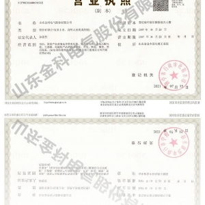 營業執照